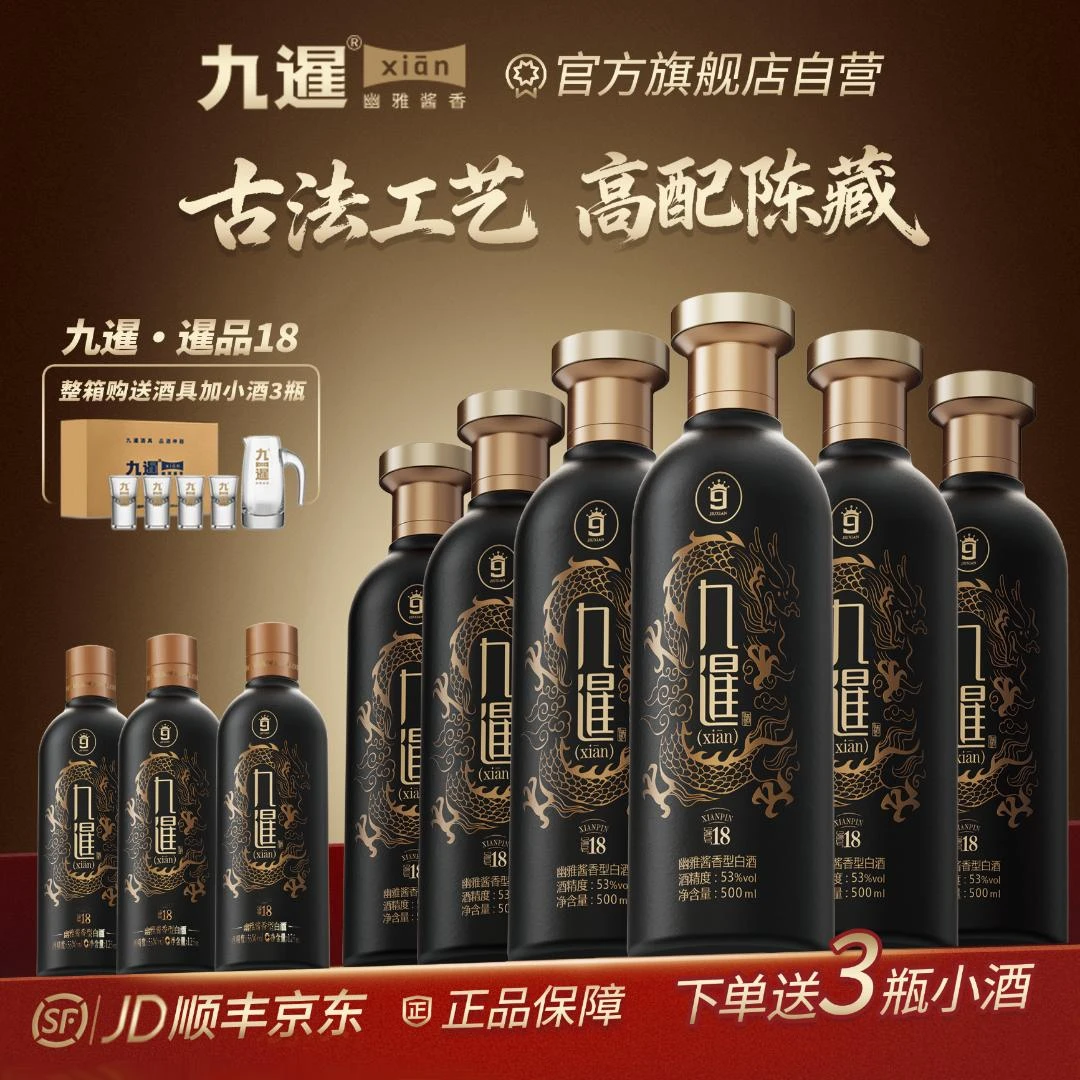 九暹暹品18号坤沙纯粮食幽雅酱香型白酒53度带杯白酒53%Vol500ml