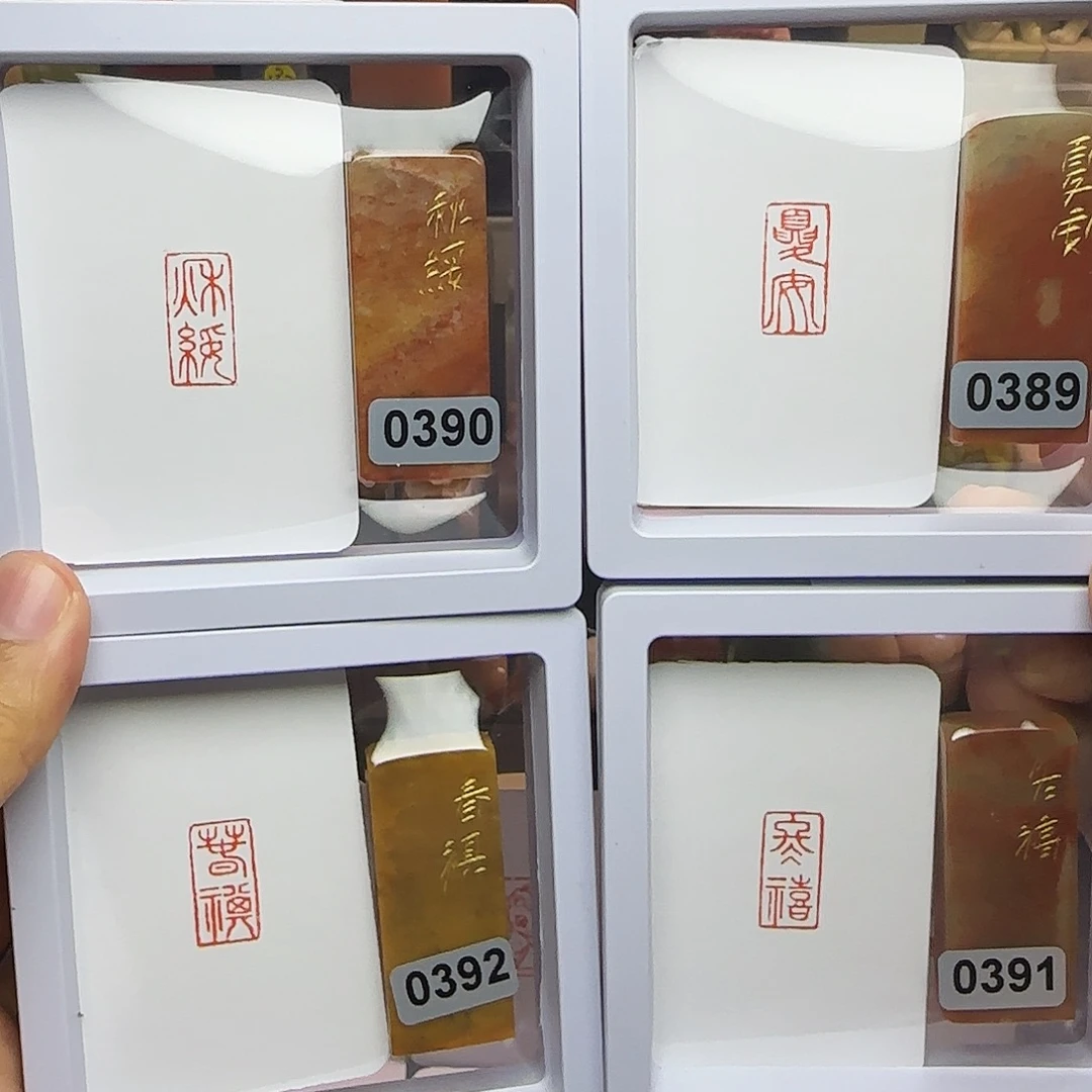 印石寿山石1×2春祺夏安秋绥冬禧 一套四方 手工篆刻
