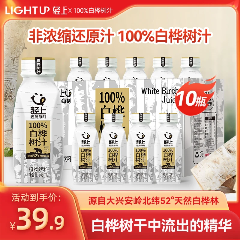 轻上 100%白桦树汁非浓缩还原汁大兴安岭NFC白桦树汁植物饮品