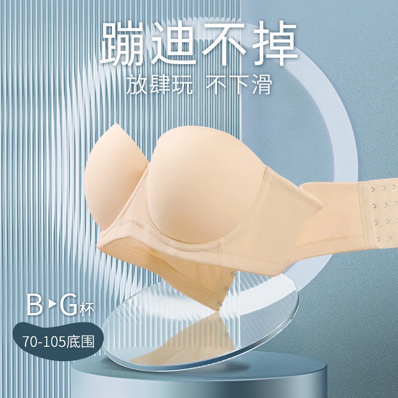 倾慕艺生爆款无肩带防滑黑科技内衣/无痕聚拢百撘大胸上托防下垂