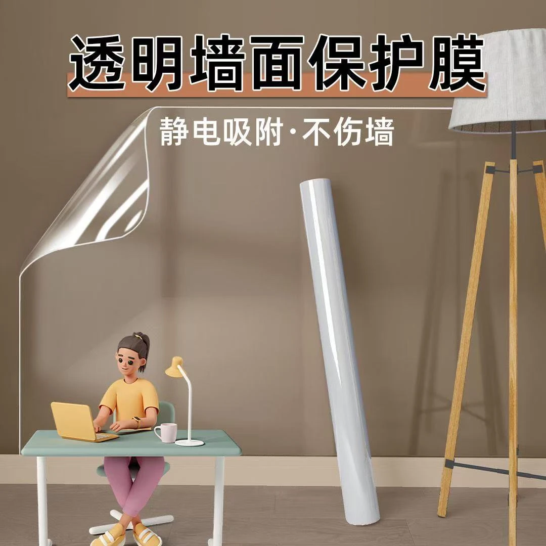 【无胶不伤墙】透明静电家用墙面保护膜白墙防踢防脏防水贴纸护墙