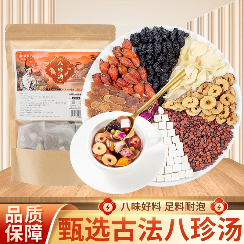 御道汉方古法八珍汤古方传承养生