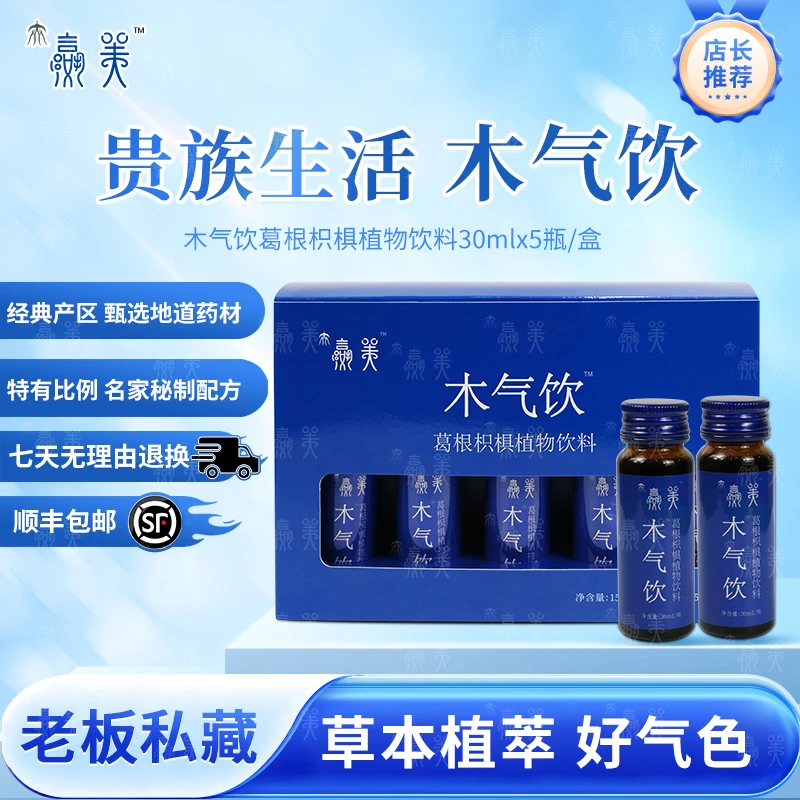 嬴美木气饮酒场应酬葛根枳椇子即饮口服液熬夜加班饮品活性