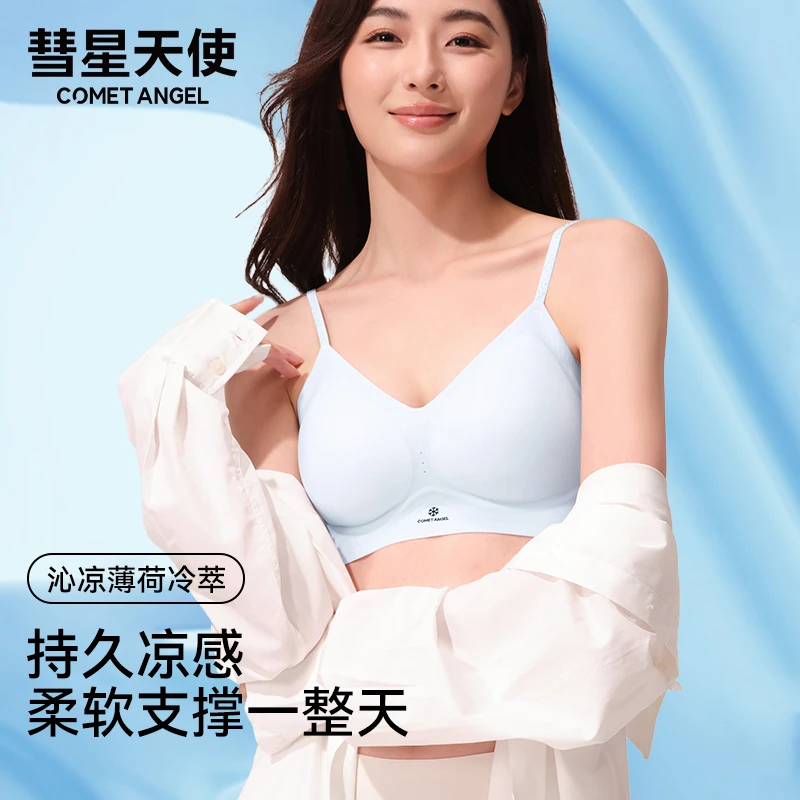 彗星天使夏季薄款薄荷醇凉感洞洞杯透气聚拢吊带背心女士美背文胸