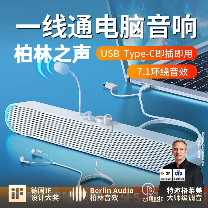 柏林之声电脑音响家用长条台式型音箱有线蓝牙游戏手机笔记本通用