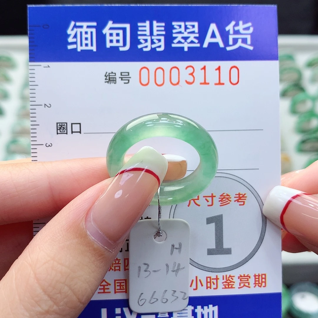 未镶嵌戒指翡翠13.14号