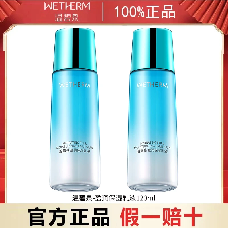 温碧泉乳液盈润保湿乳液洁面乳水乳套装滋润补水护肤品精华乳正品