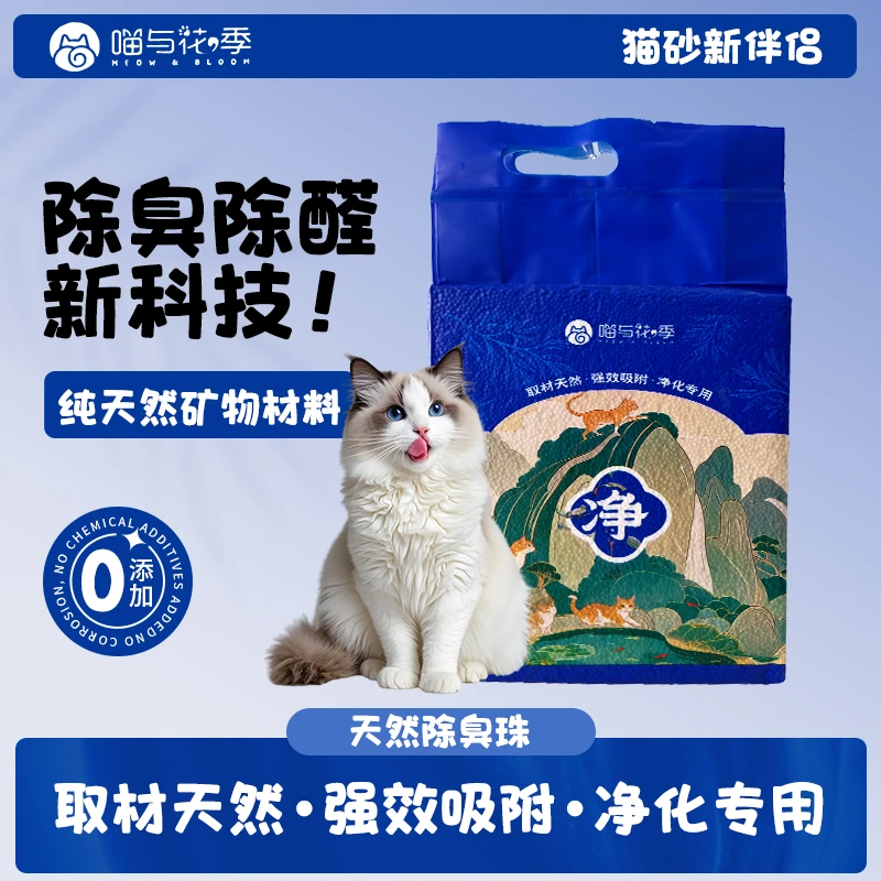 喵与花季宠物除味专用猫砂去味厕所除臭伴侣颗粒零香精除异味除臭