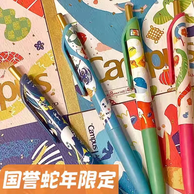 国誉KOKUYO蛇年中性笔4支