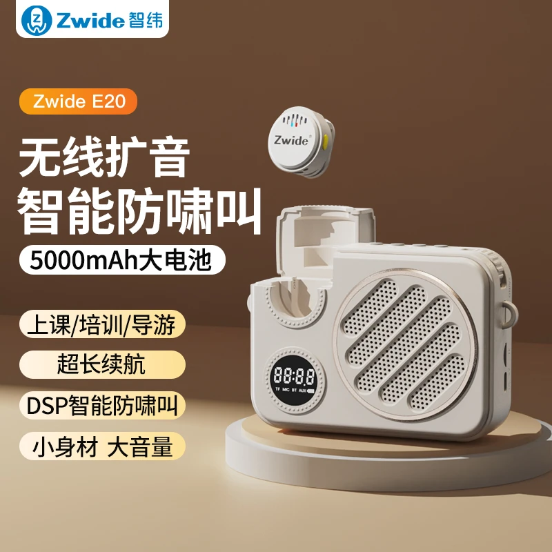 ZWIDE新款无线扩音器E20防啸叫大功率大音量便携领夹式教师专用麦