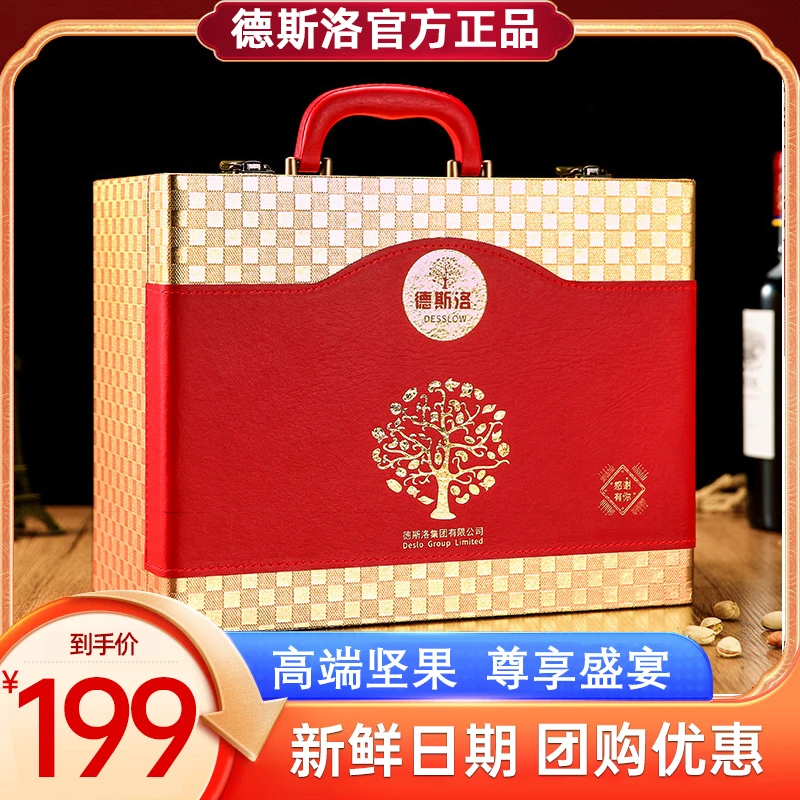 德斯洛坚果干果礼盒尊享盛宴混合开心果炒货零食大礼包客户礼物