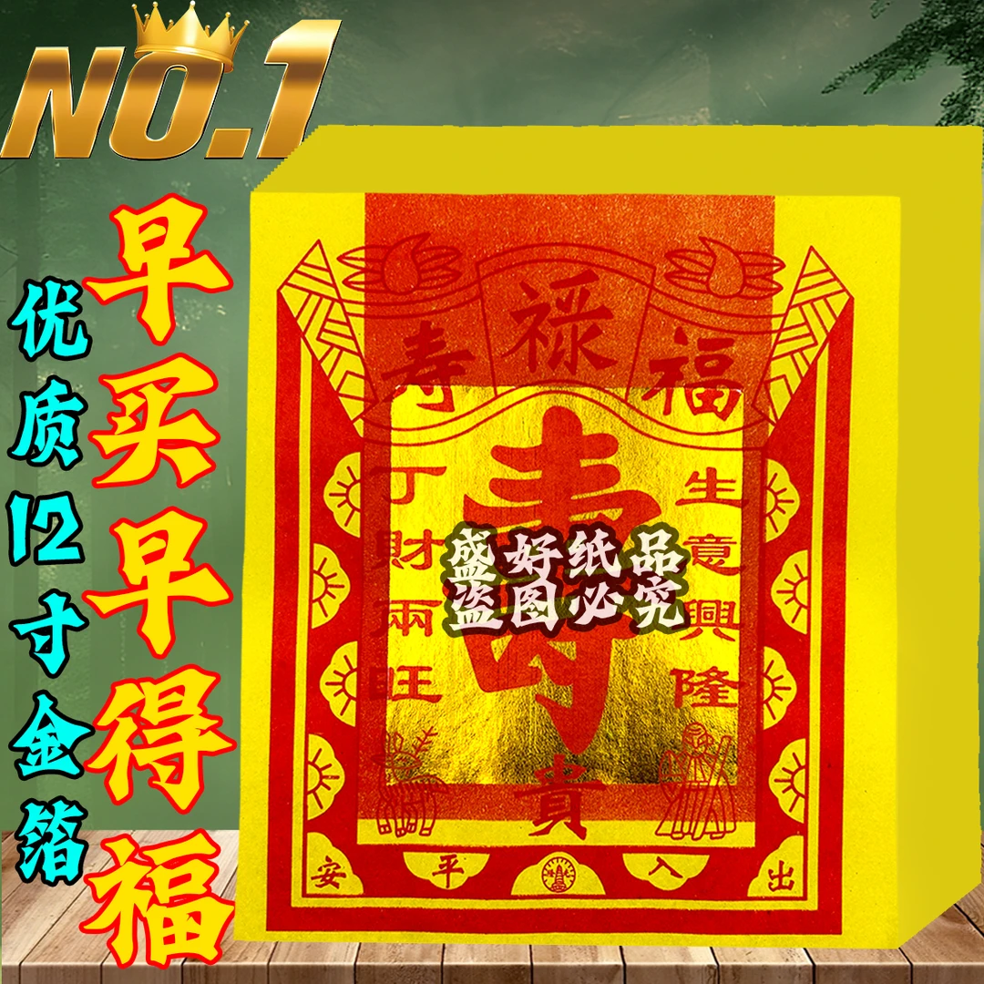 12寸金纸金箔折纸 福禄寿 招财进宝财神正神簧纸卡纸折纸节日用品