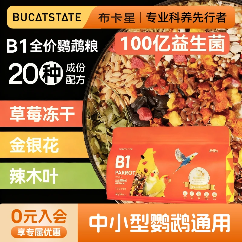 布卡星中小型鹦鹉粮食虎皮玄凤牡丹专用鸟粮益生菌混合营养鸟食物