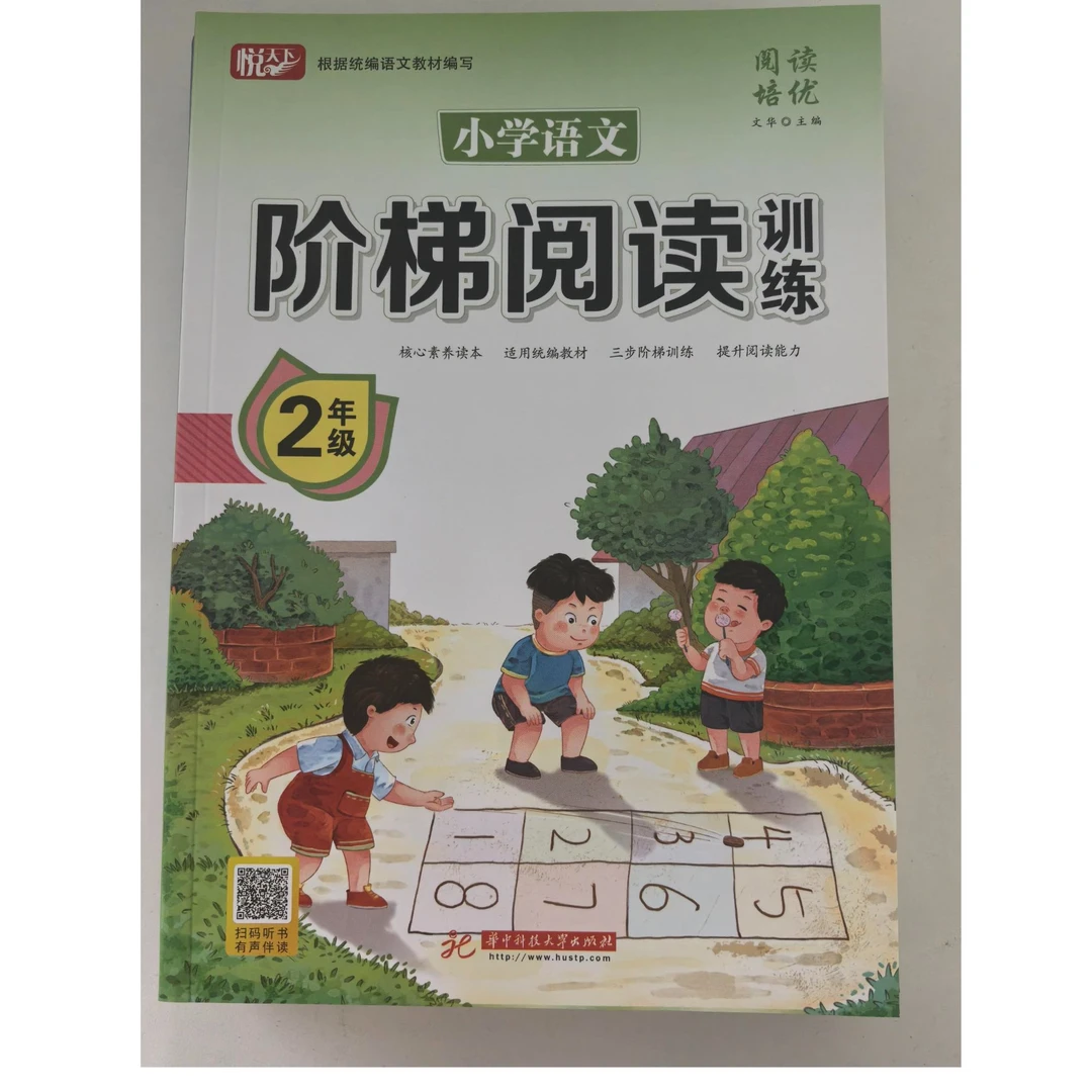 1-6年级语文阶梯阅读训练