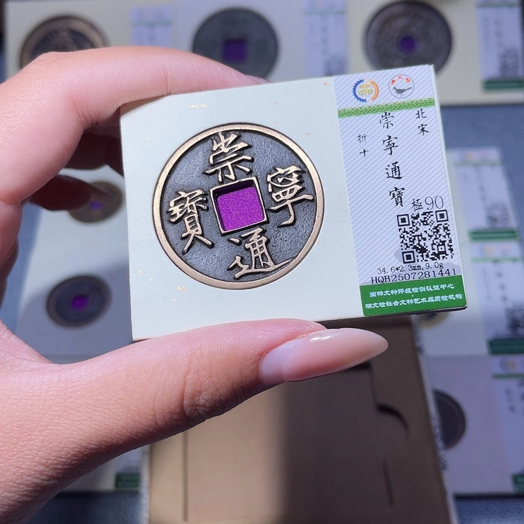 铜臻品文化玟玟崇宁1441