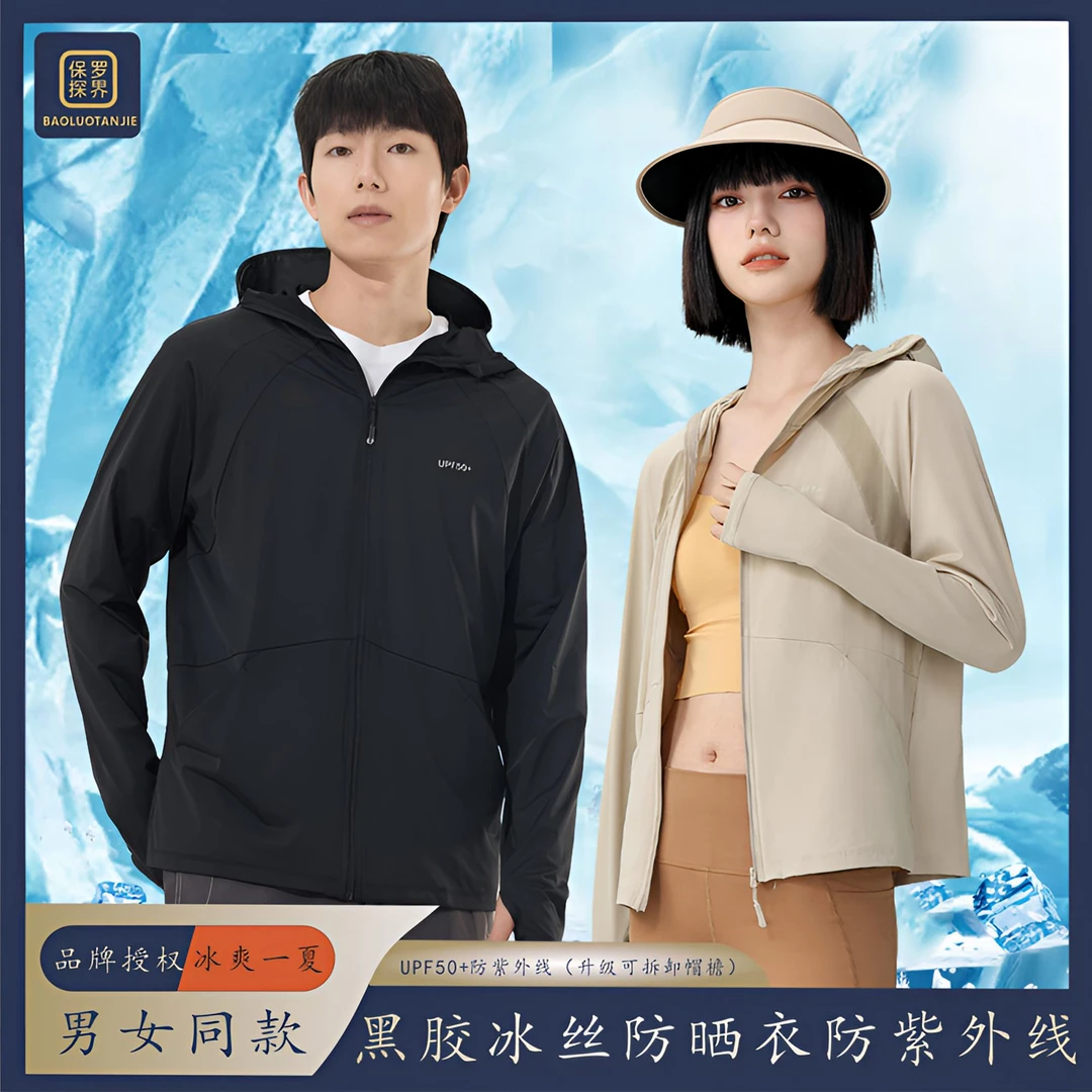 【黑胶同款】冰丝防晒衣夏季防紫外线透气轻薄冰感舒适男女同款