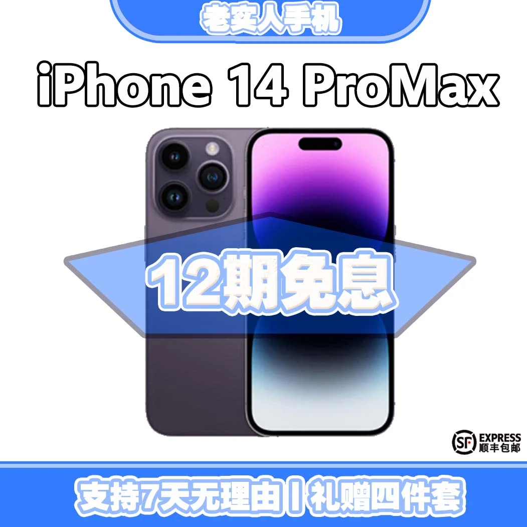 准新品 Apple/苹果 【12期免息】  iPhone 14 ProMax 国行正品手机