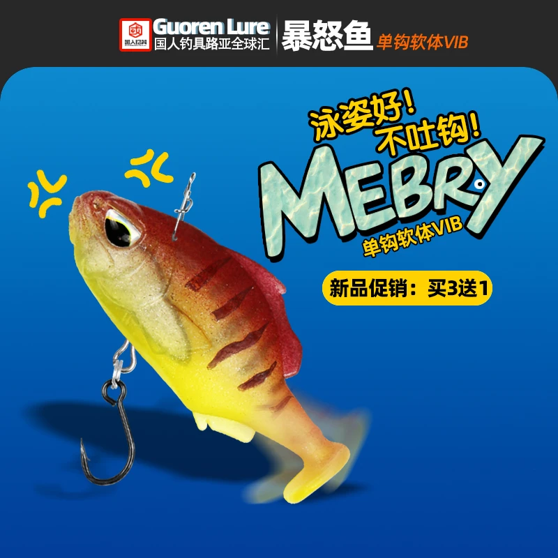 暴怒鱼单钩软体路亚假饵VIB小鱼沉水全水域鲈鱼翘嘴鳜鱼鳟鱼红眼