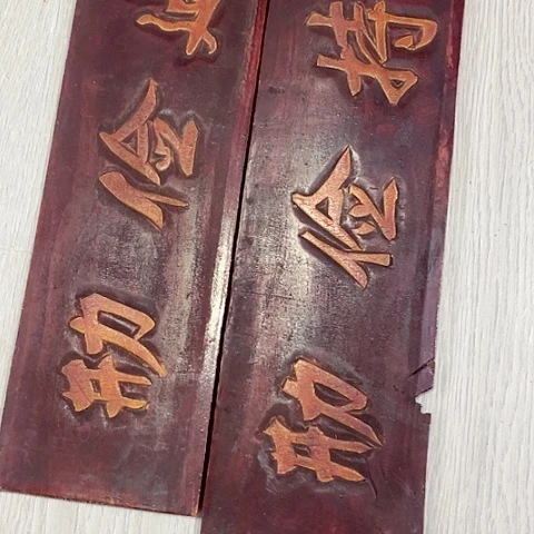 左***督香榧木木雕木头木头2片45