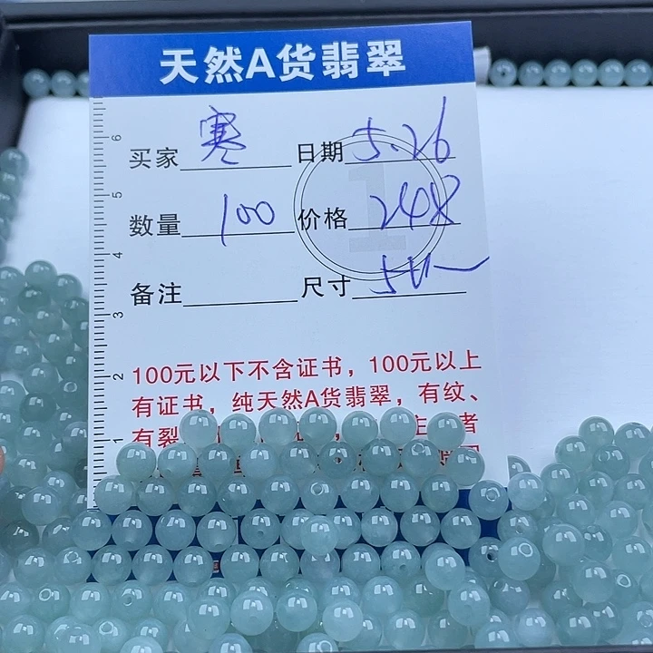 未镶嵌手链翡翠寒*多样性发货散珠自选