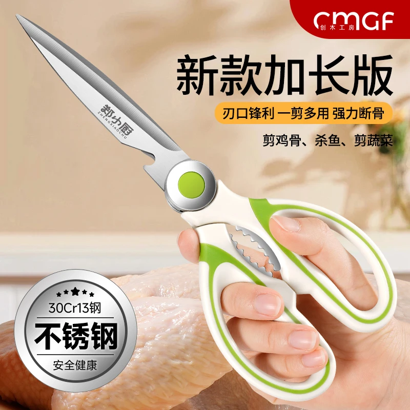 德国加长厨房剪刀家用烤肉剪高硬度多功能剪鸡鸭鹅骨头专用刀省力