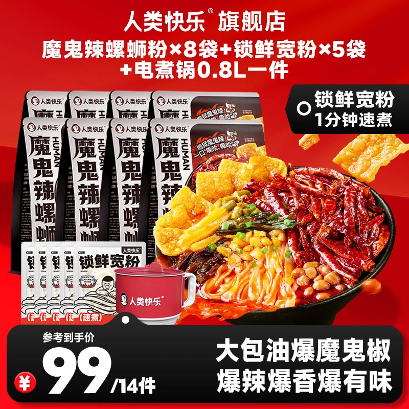 魔鬼辣螺蛳粉人类快乐送电煮锅冒烟辣速食方便爆辣泡面解馋
