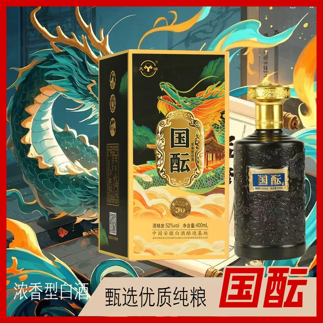 天源52度浓香型白酒礼盒装52度400ml