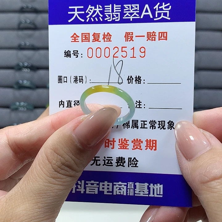 翡翠未镶嵌戒圈aj.2519