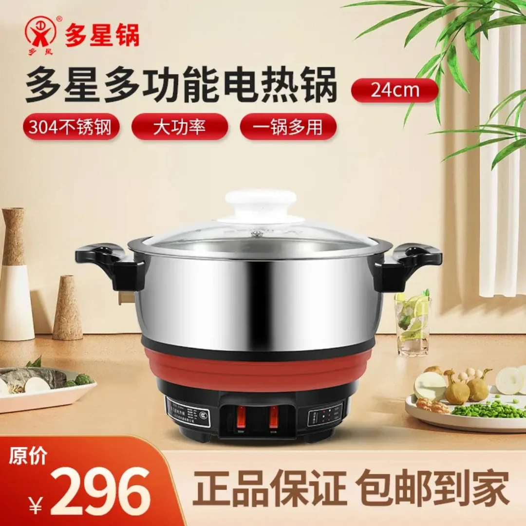 多星电热锅五代304不锈钢多功能电热锅电火锅电炒锅涮炸炖炒蒸煮