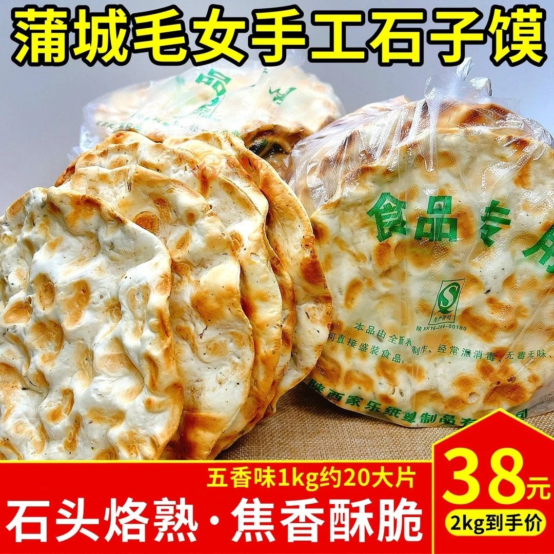蒲城毛女石子馍陕西特产坨坨馍芝麻味香酥石头馍手工干馍石头饼