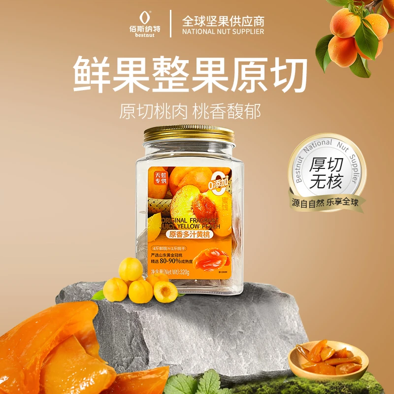 佰斯纳特清甜可口原香多汁黄桃320g休闲小零食果干蜜饯