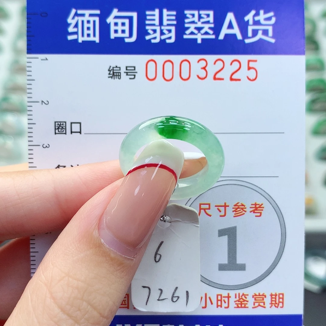 未镶嵌戒指翡翠6号