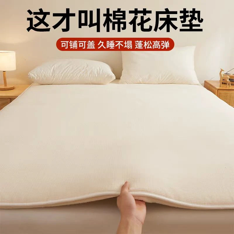 新疆棉花床垫软垫家用卧室棉被垫子加厚软垫租房专用铺底垫被褥子