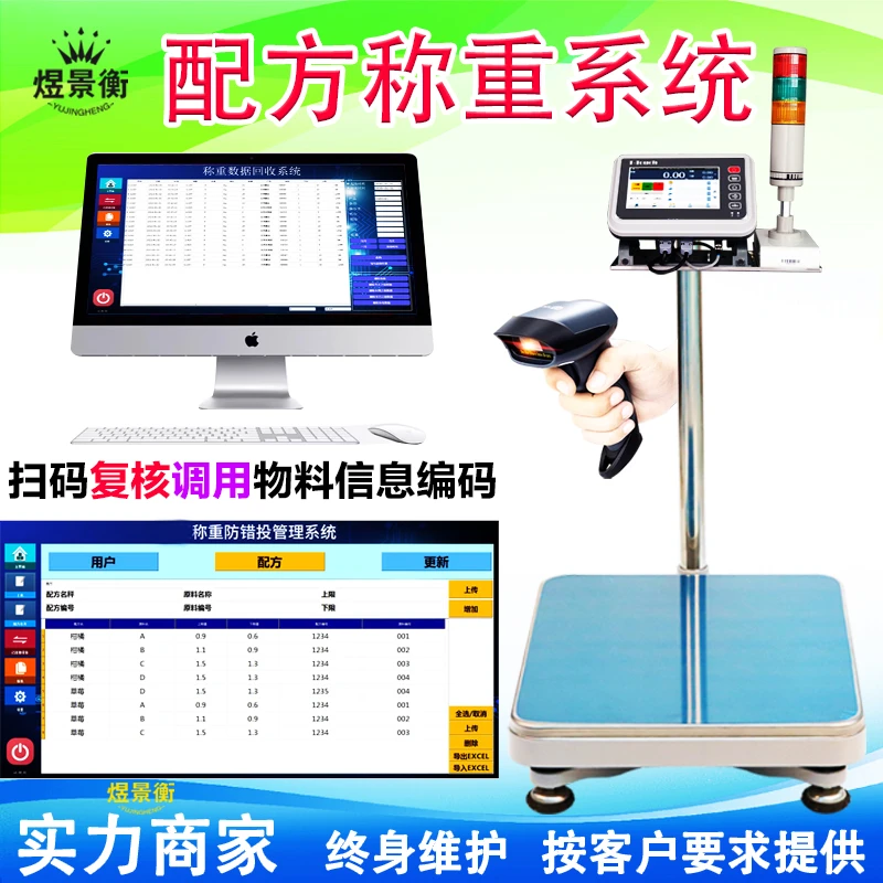 自动配料电子秤多种物料组合配方称重记录扫描编号复核防错报警秤