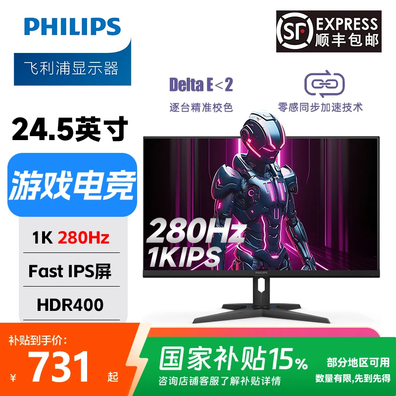 【国补】飞利浦 25寸 280Hz Fast IPS 电竞游戏显示器 25M3N3240P