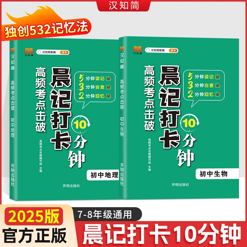 满分星2025【生物地理会考】10分钟高频速记考点初中知识点归纳总结