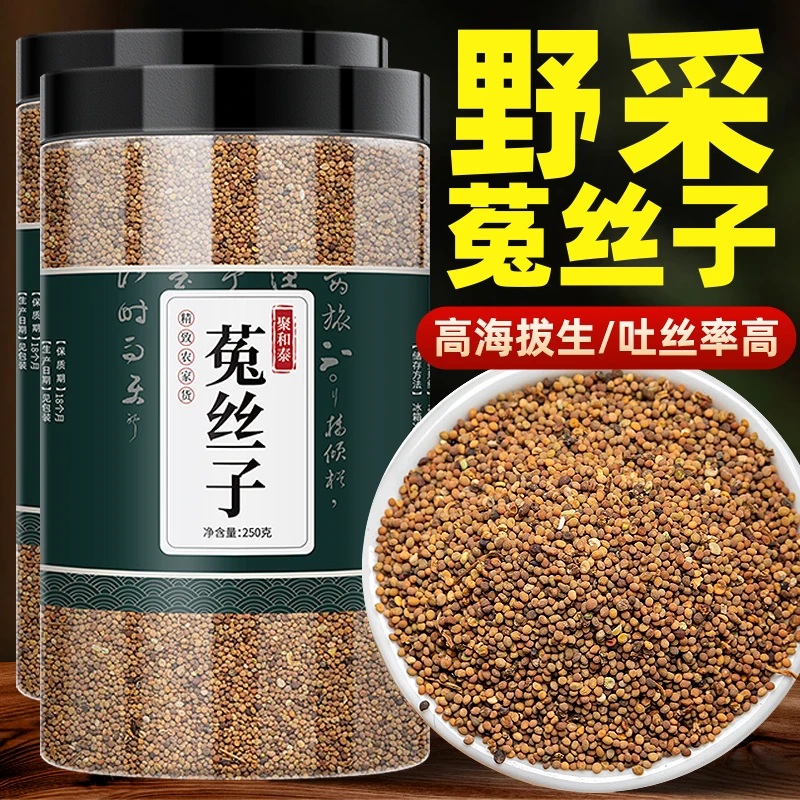 【吐丝率高】菟丝子中药材正品官方旗舰店沙苑子枸杞茶泡水喝