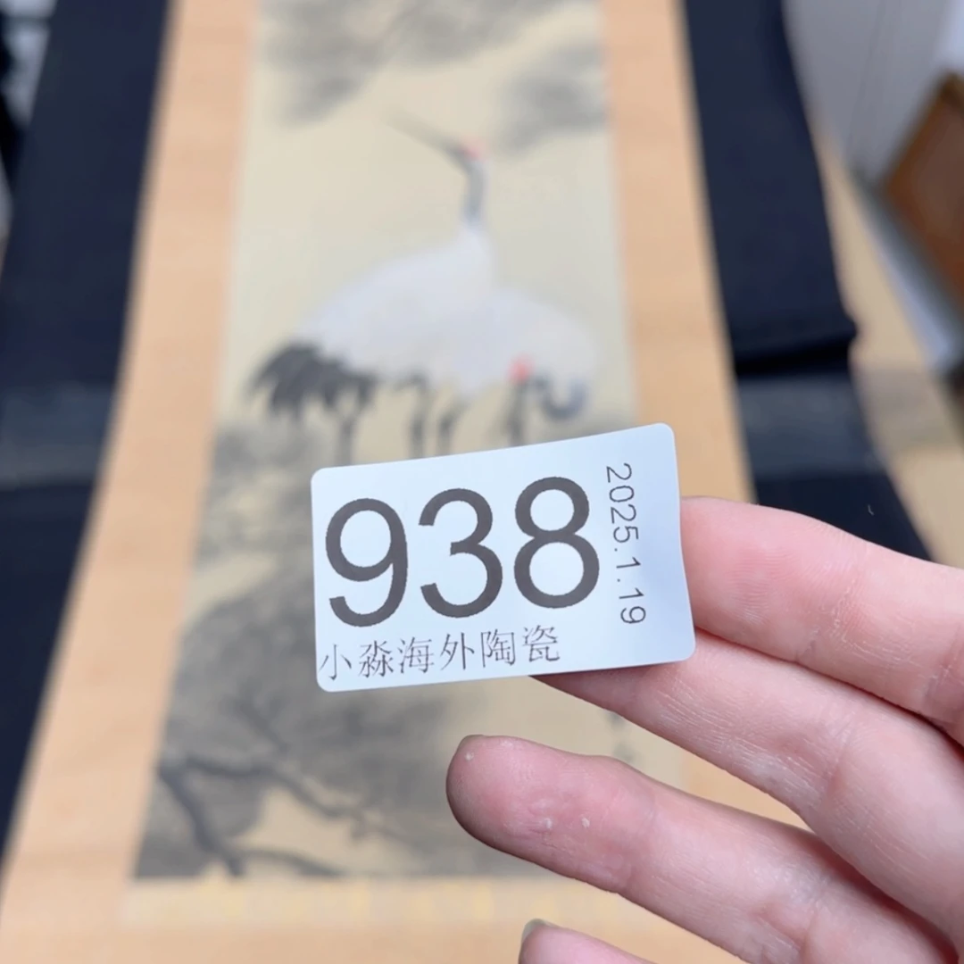 【闪购商品】笔**益易水严选中古字画