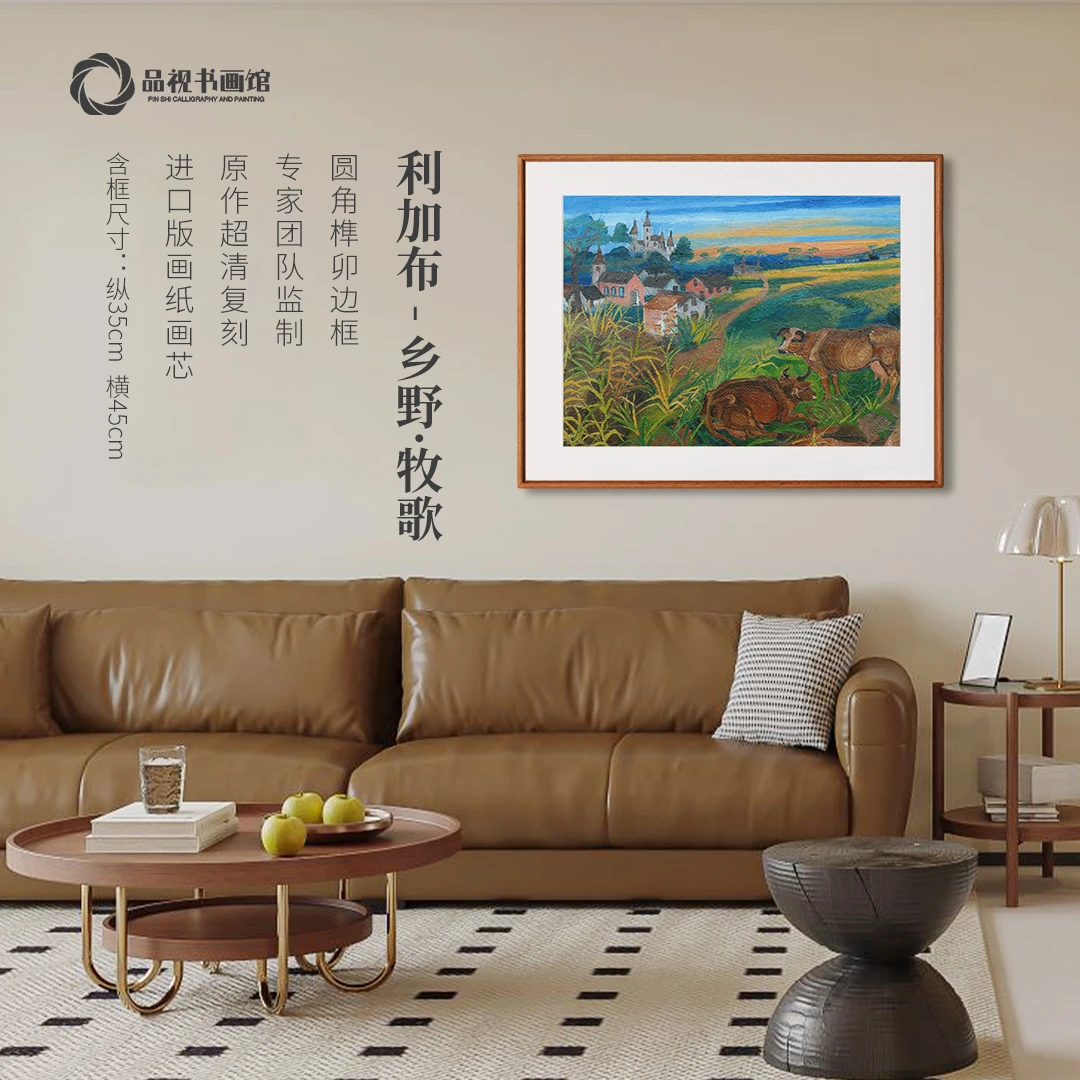 安东尼奥·利加布《乡野·牧歌》版画 现代客厅装饰画实木榫卯工艺