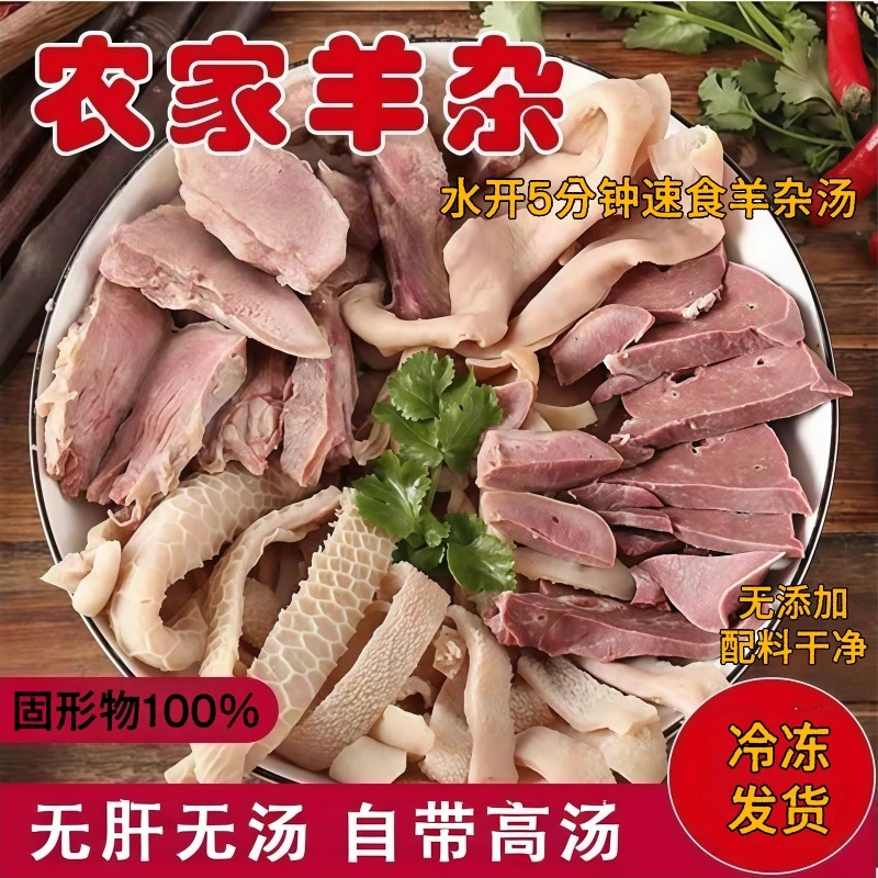 【3斤】弘宴自带高汤去肝正宗羊杂汤全羊杂羊杂新鲜速食半成品