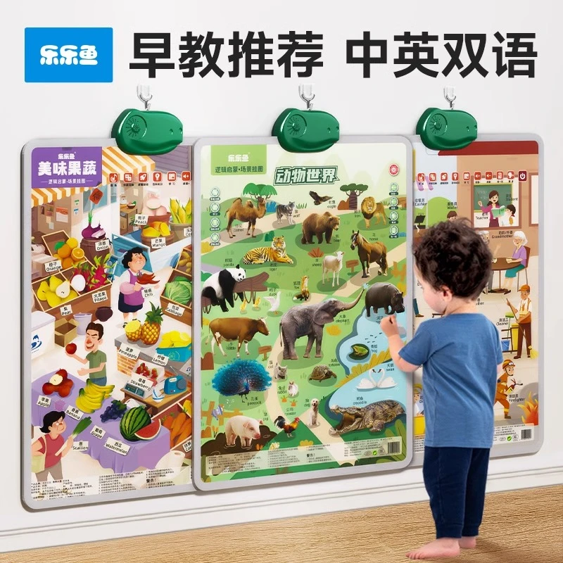 1乐乐鱼有声早教挂图幼儿童逻辑学习双语发声启蒙宝宝认字说话