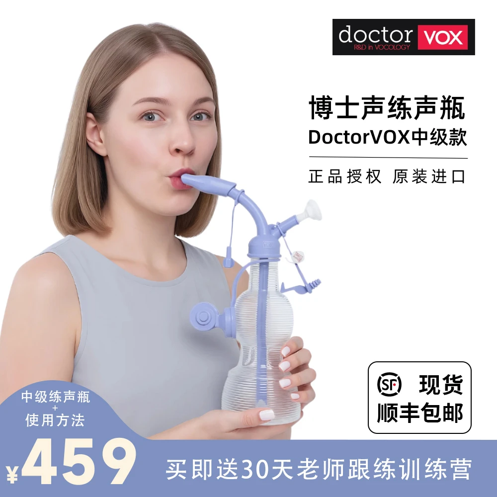 博士声练声瓶DoctorVox练声水壶Sovt中级套装（T阀门与中位吹嘴）