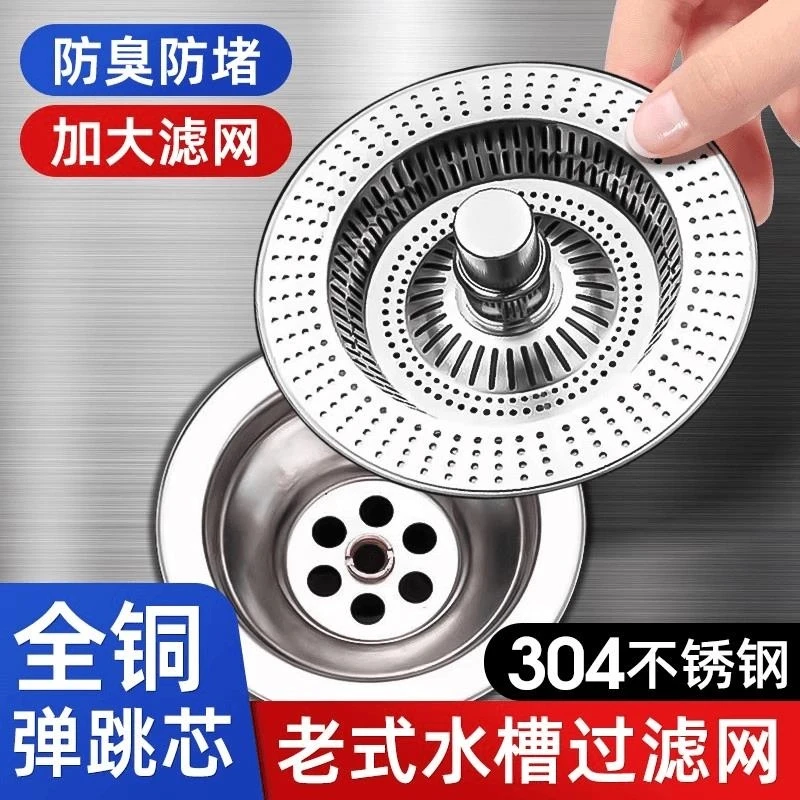 高品质厨房水槽封水伞全铜弹跳芯不锈钢洗菜盆水塞防臭下水器配件