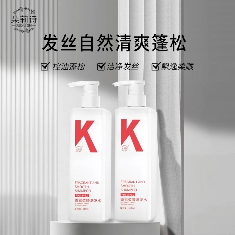 朵莉诗DUOLISHI香氛柔顺洗发水