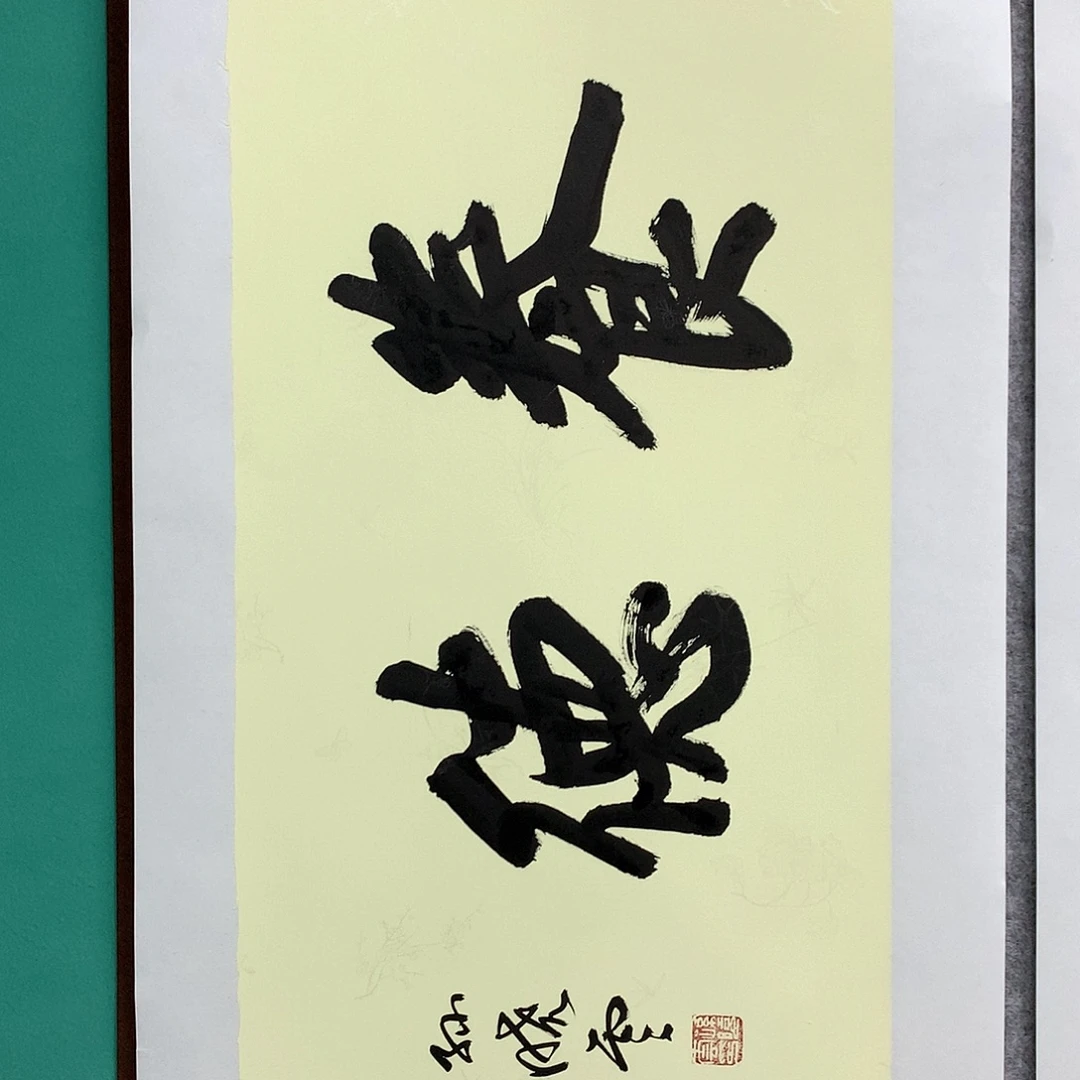 国画孙老师作品鉴赏