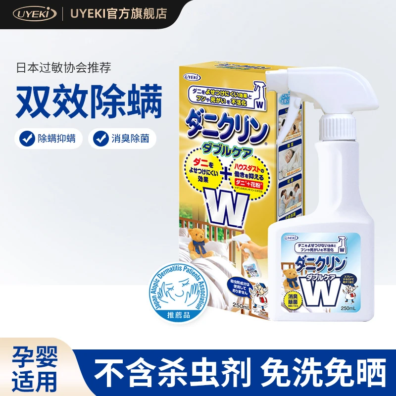 UYEKI日本进口双效除螨喷雾剂 孕婴家用床上去螨虫杀菌除螨虫神器