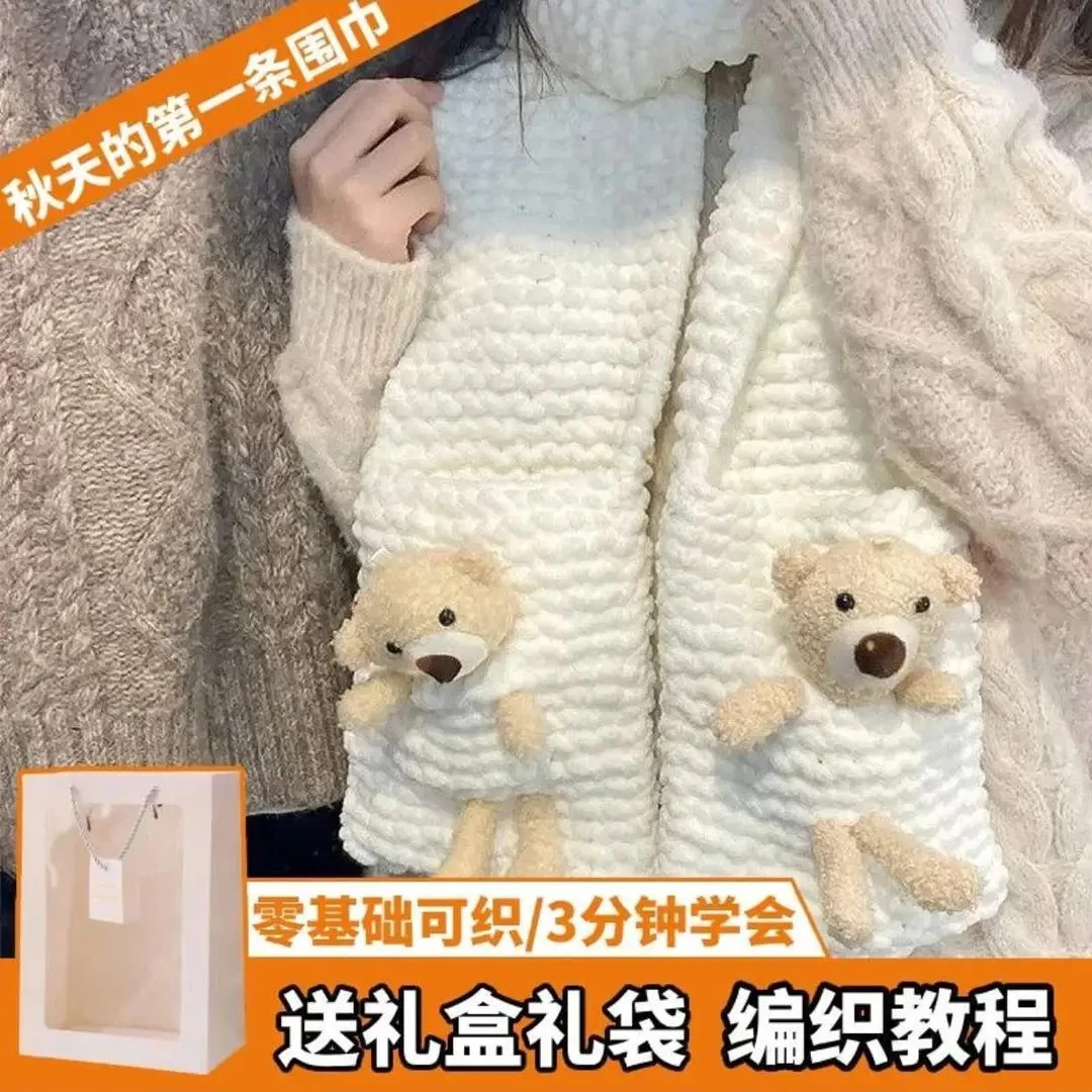 【川上】口袋小熊围巾手工diy材料包适合送男女朋友的走心礼物