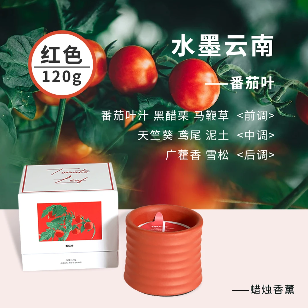 智创意 香薰蜡烛-番茄叶 120g