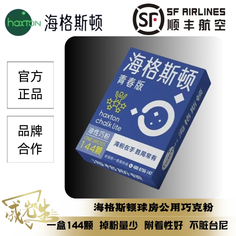 海格斯顿正品一代粉质细腻油性巧粉球房网红同款台球球房必备用品