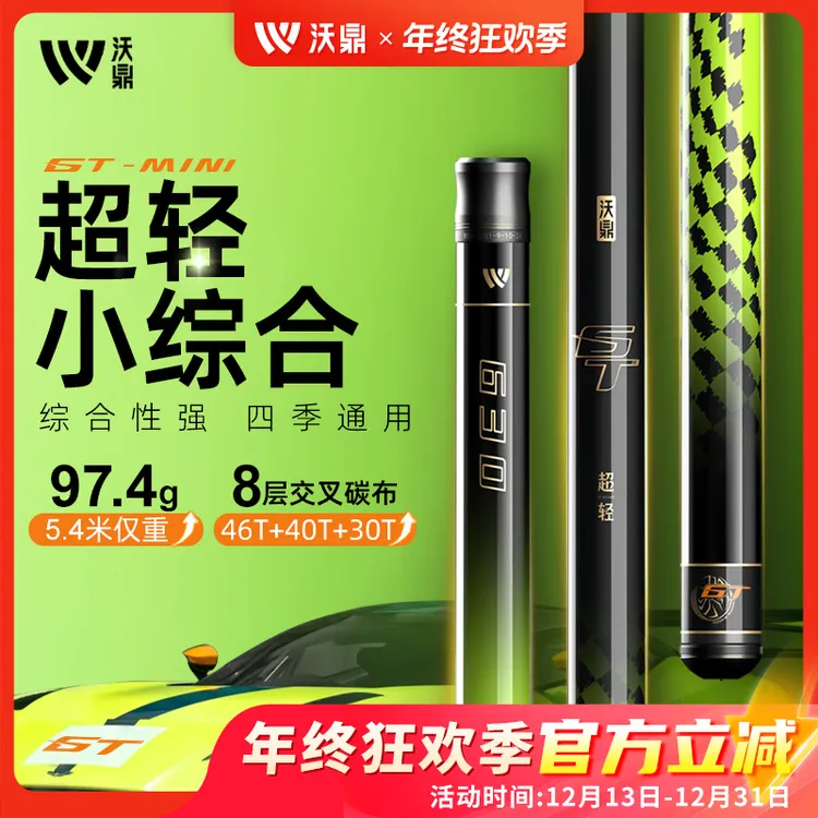 沃鼎GTmini超轻小综合钓鱼竿高碳轻量综合竿超细鲫鱼竿台钓竿手竿